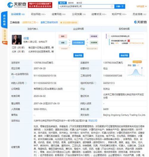 京东布局科技服务新赛道 申请“东哥”、“强东”商标拓展基础软件服务