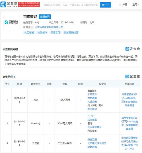 字节跳动参投百炼智能 AI自动化知识内容创作的未来布局